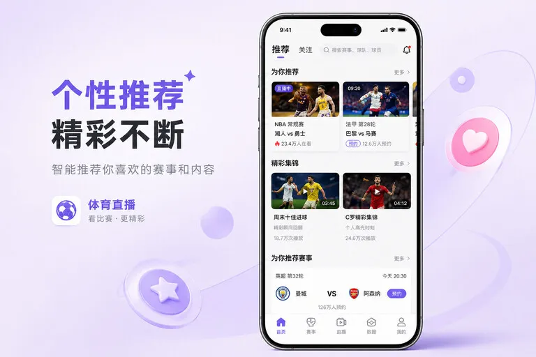 九游娱乐体育直播 App 获取页面配图:赛事与报道